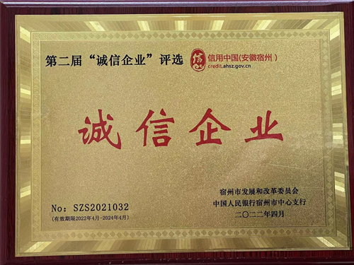 誠(chéng)信企業(yè)2022年-1.jpg 誠(chéng)信企業(yè)2022年-1.jpg